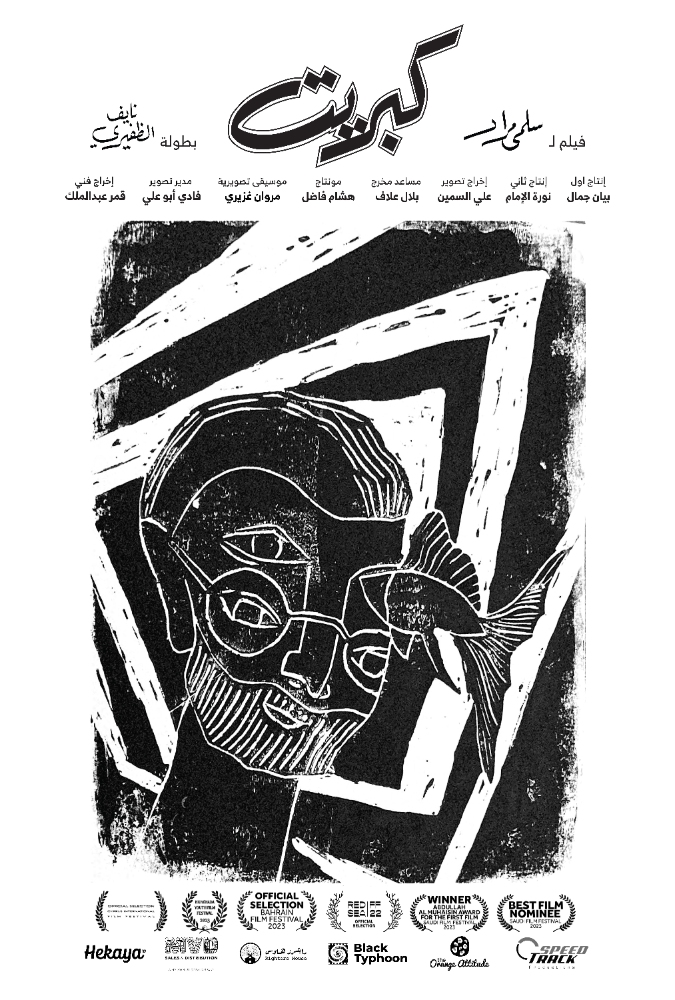 matchstick (saudi arabia)